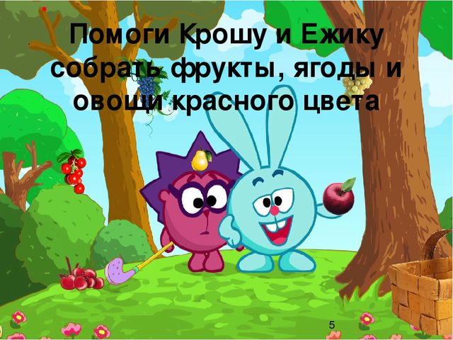 Игра-презентация для детей "Волшебные цвета радуги"
