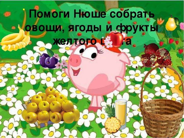 Игра-презентация для детей "Волшебные цвета радуги"