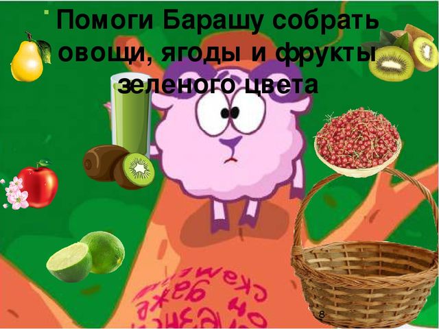 Игра-презентация для детей "Волшебные цвета радуги"