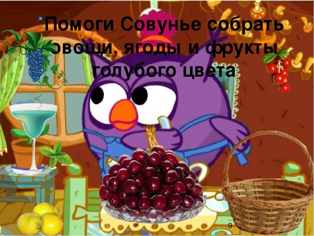 Игра-презентация для детей "Волшебные цвета радуги"