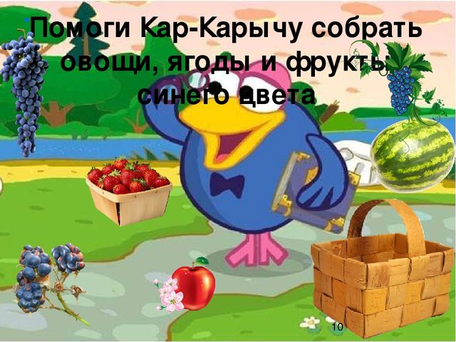 Игра-презентация для детей "Волшебные цвета радуги"