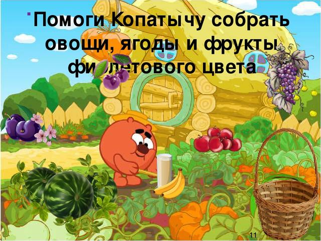 Игра-презентация для детей "Волшебные цвета радуги"