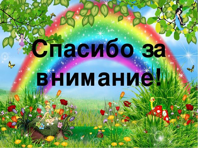 Игра-презентация для детей "Волшебные цвета радуги"