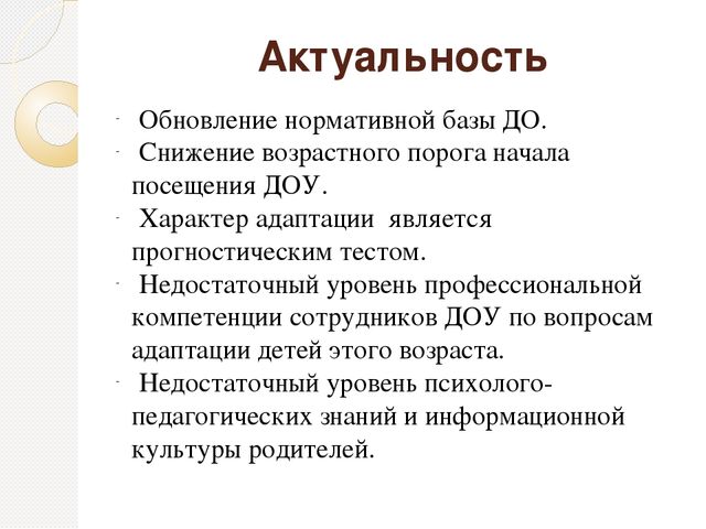 "Успешная адаптация к ДОУ и новые пути работы с родителями"