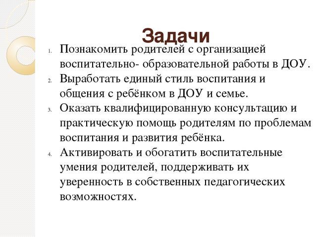 "Успешная адаптация к ДОУ и новые пути работы с родителями"