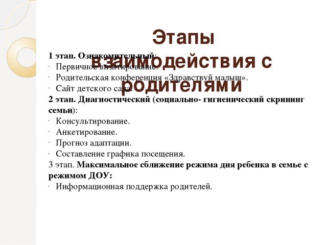 "Успешная адаптация к ДОУ и новые пути работы с родителями"