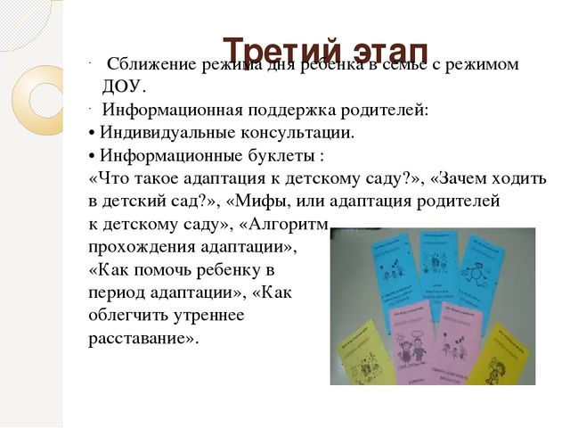 "Успешная адаптация к ДОУ и новые пути работы с родителями"