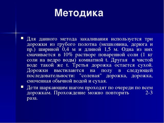 Презентация по здоровьезбережению на тему "Солевые дорожки"
