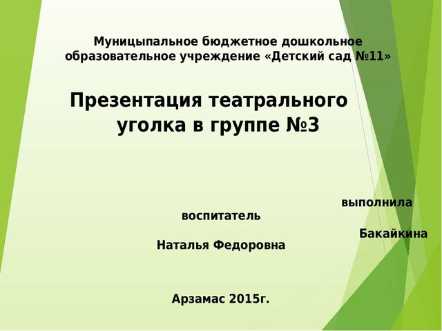 Презентация Театральный уголок в нашей группе