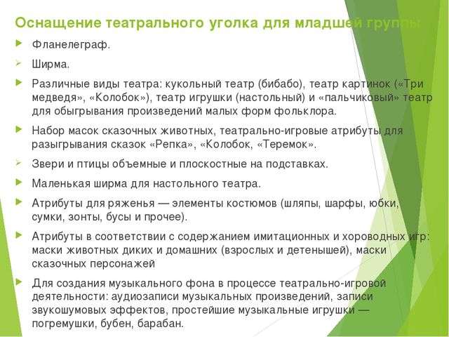 Презентация Театральный уголок в нашей группе