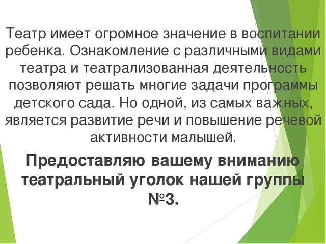 Презентация Театральный уголок в нашей группе