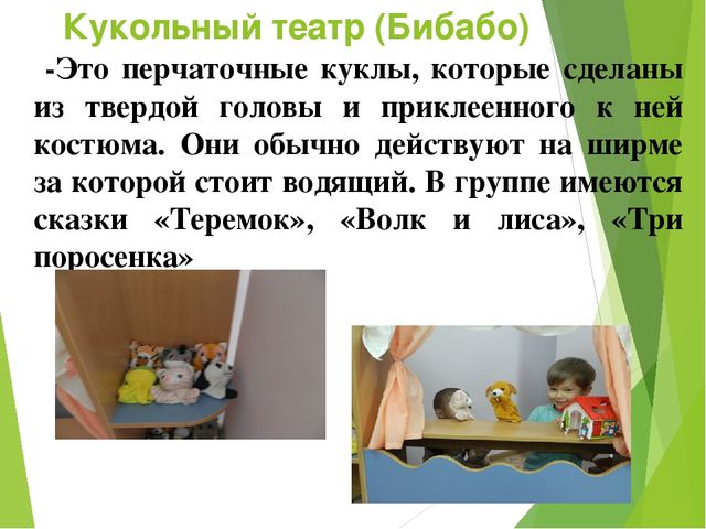 Презентация Театральный уголок в нашей группе