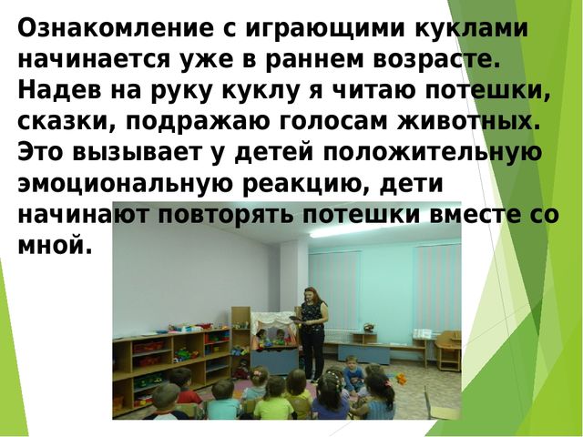 Презентация Театральный уголок в нашей группе