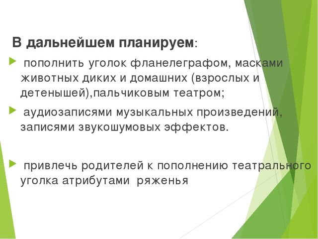 Презентация Театральный уголок в нашей группе