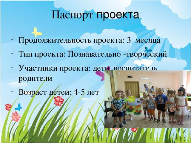 Презентация Экологический проект "Солнышко лучистое"