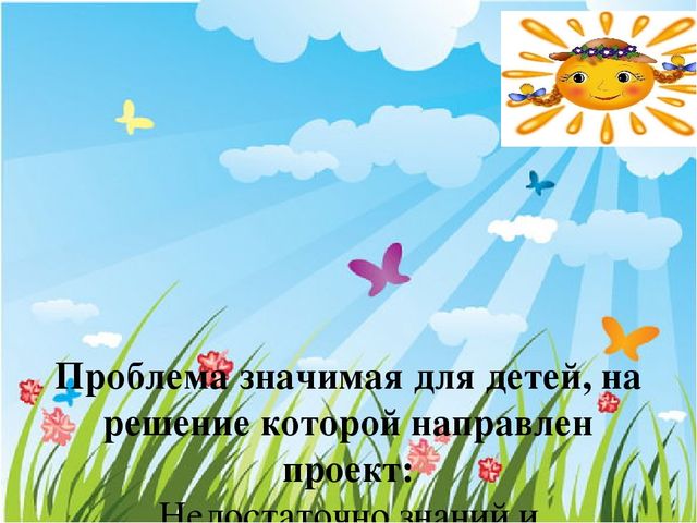 Презентация Экологический проект "Солнышко лучистое"