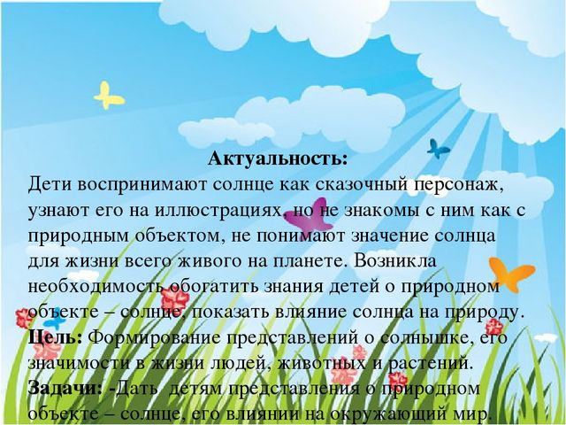 Презентация Экологический проект "Солнышко лучистое"