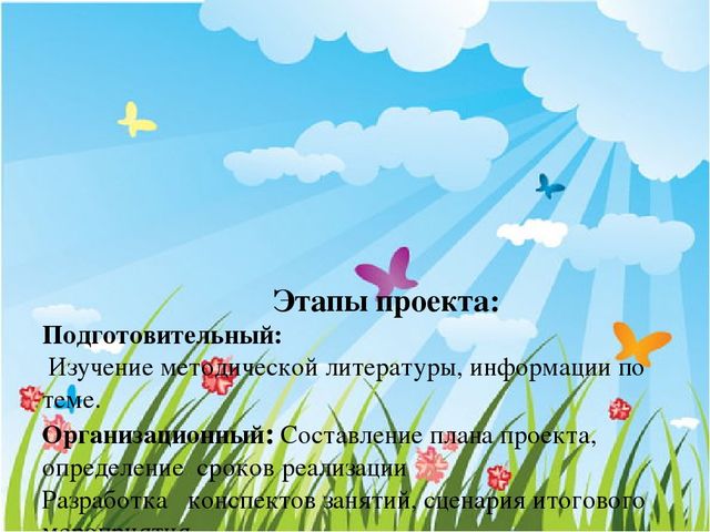 Презентация Экологический проект "Солнышко лучистое"