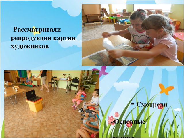 Презентация Экологический проект "Солнышко лучистое"