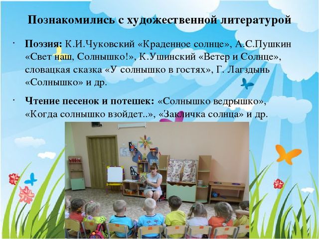 Презентация Экологический проект "Солнышко лучистое"