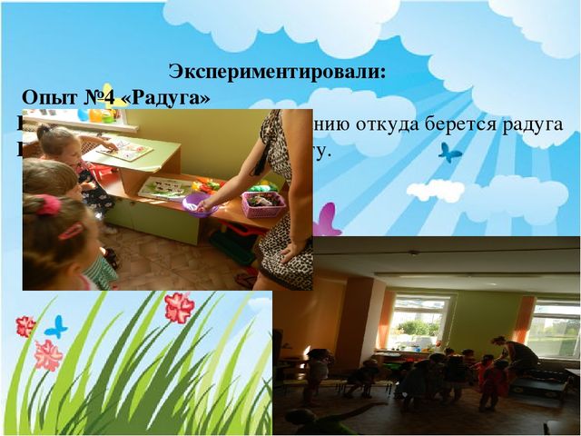 Презентация Экологический проект "Солнышко лучистое"