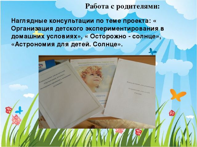 Презентация Экологический проект "Солнышко лучистое"