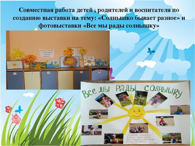 Презентация Экологический проект "Солнышко лучистое"