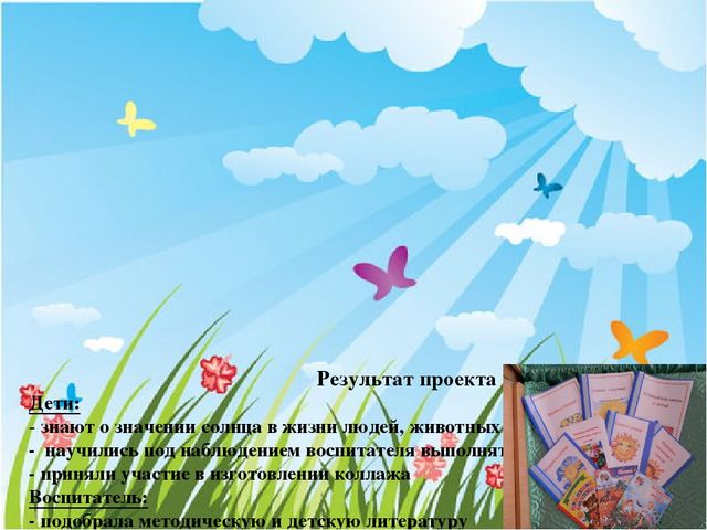 Презентация Экологический проект "Солнышко лучистое"