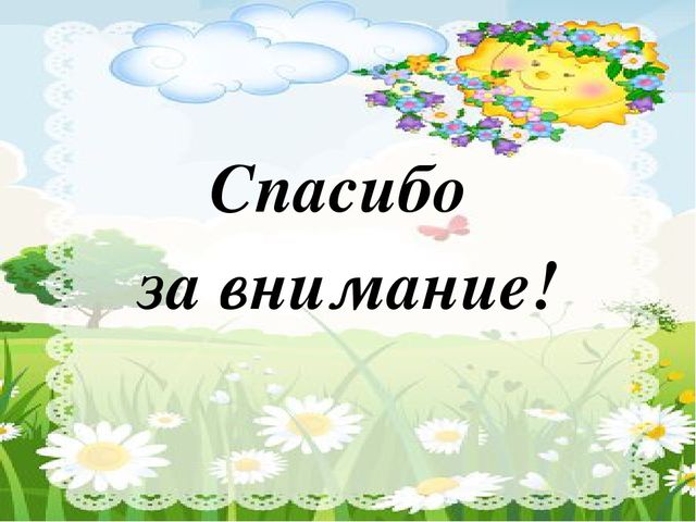 Презентация Экологический проект "Солнышко лучистое"