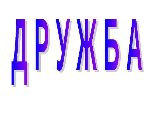 Презентация для проведения физминутки в старшей группе ДОУ