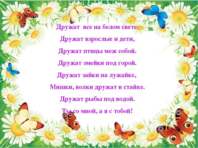 Презентация для проведения физминутки в старшей группе ДОУ