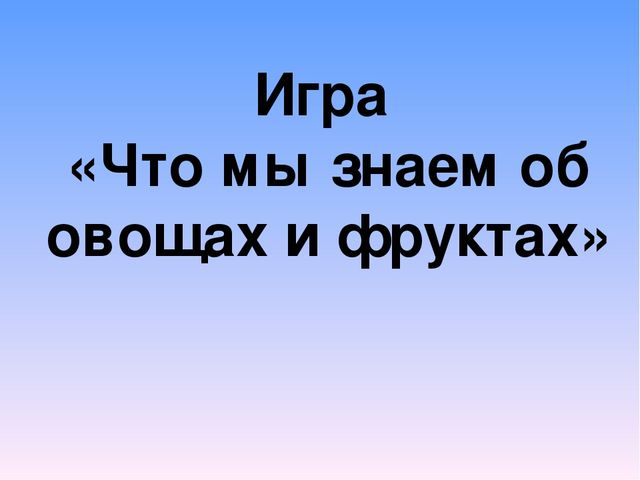 Презентация игр по окружающему миру для дошкольников