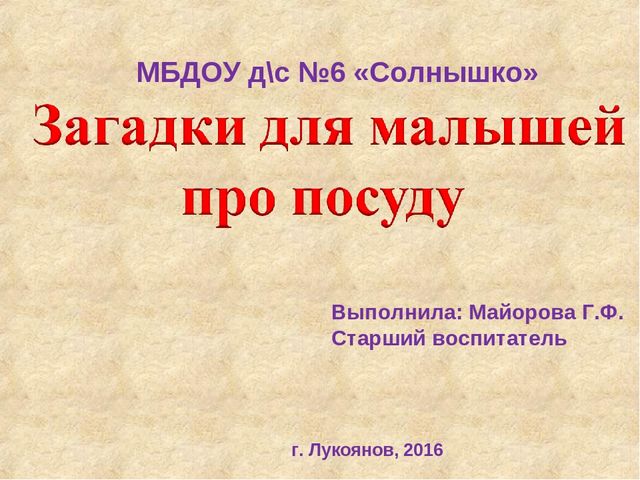 Презентация "Загадки для малышей"