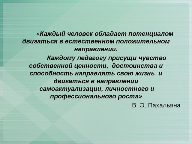 Презентация к докладу "Профессиональная компетентность...."