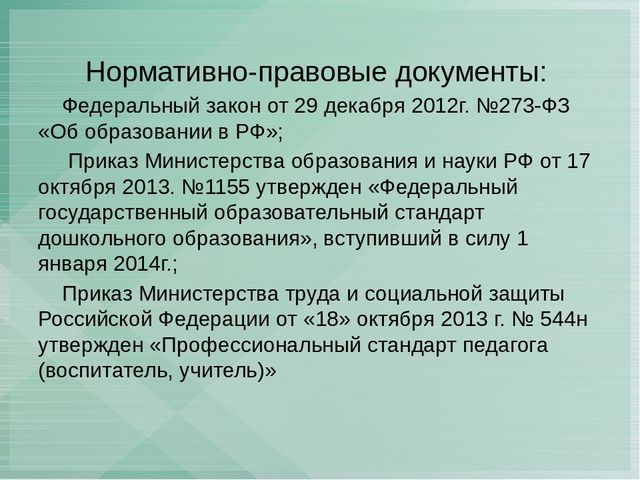 Презентация к докладу "Профессиональная компетентность...."