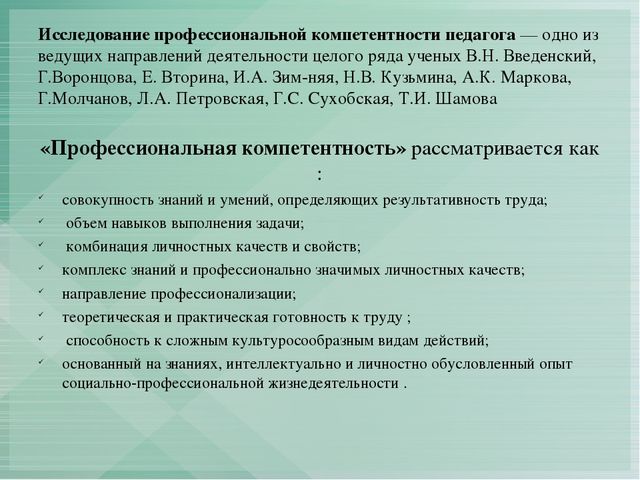 Презентация к докладу "Профессиональная компетентность...."