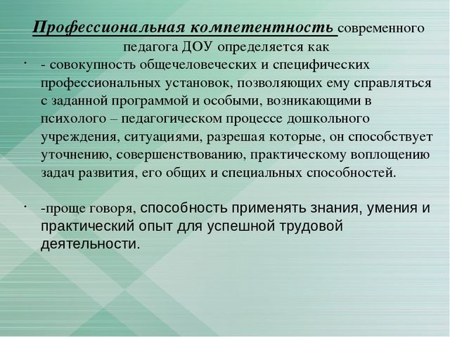 Презентация к докладу "Профессиональная компетентность...."