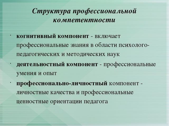 Концепция ключевых компетенций