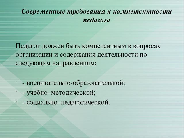 Презентация к докладу "Профессиональная компетентность...."