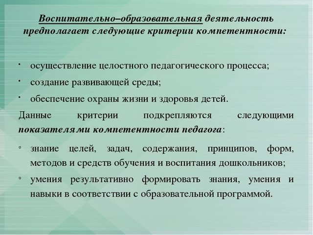 Презентация к докладу "Профессиональная компетентность...."