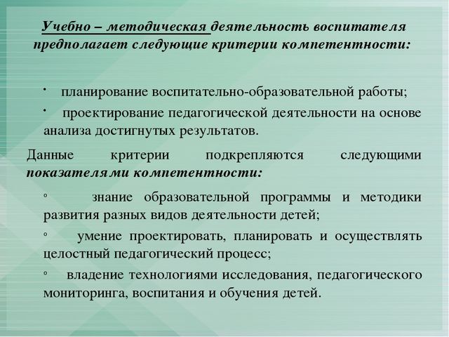 Презентация к докладу "Профессиональная компетентность...."