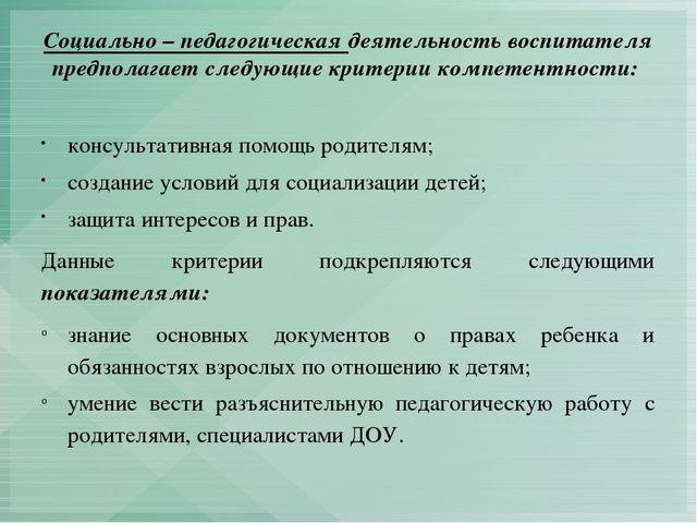 Презентация к докладу "Профессиональная компетентность...."