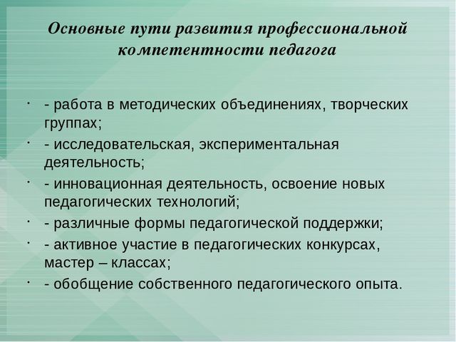Презентация к докладу "Профессиональная компетентность...."
