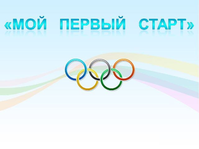 Презентация «Спартакиада среди подготовительных групп в ДОУ»