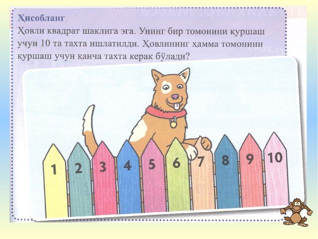 Математика Квадрат томонларини улчаш
