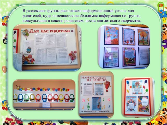 Предметно-пространственная среда в средней группе