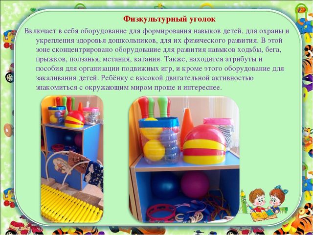 Предметно-пространственная среда в средней группе