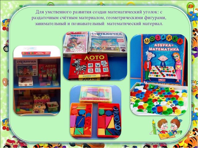 Предметно-пространственная среда в средней группе