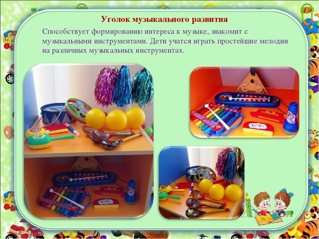 Предметно-пространственная среда в средней группе