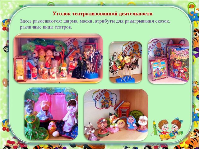 Предметно-пространственная среда в средней группе
